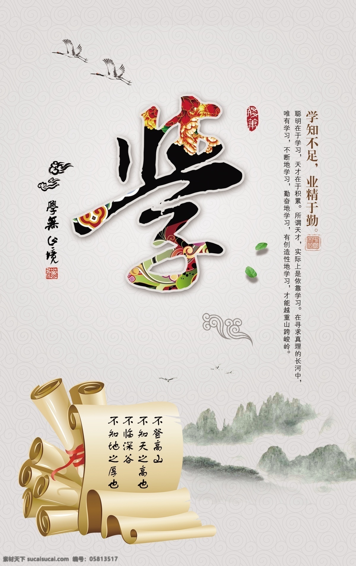 学知不足 业精于勤 水墨画 现代水墨画 意境水墨画 黑白水墨画 写意水墨画 禅意水墨画 新中式水墨画 廉政 廉政文化 传统文化