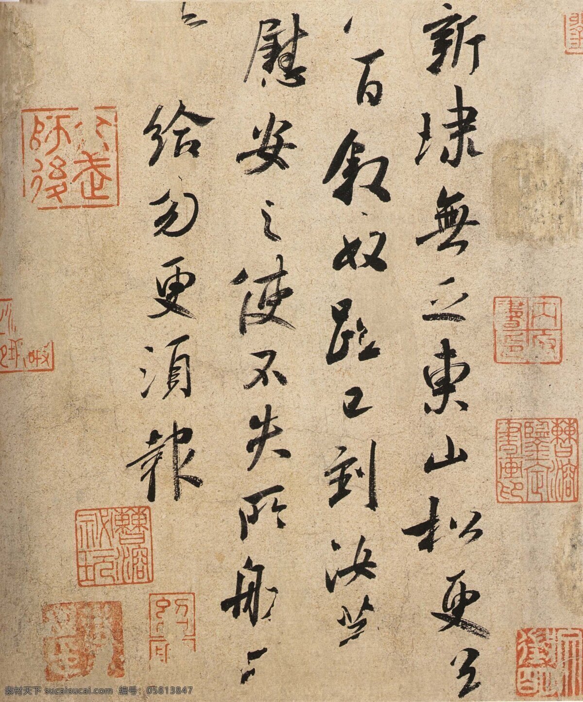 米芾 王 献 东山 松 帖 王献之米芾 文征明 新埭无乏 更 送 八 百 文化艺术 绘画书法 设计图库