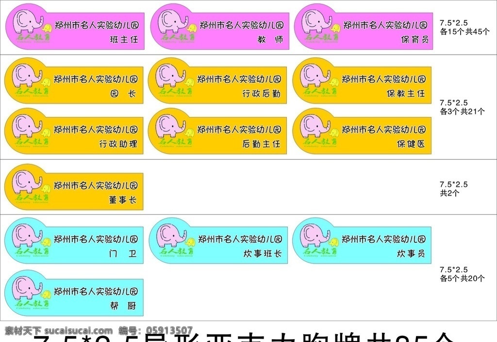 幼儿园胸牌 异形胸牌 幼儿园标牌 卡通大象 卡通 幼儿园卡通