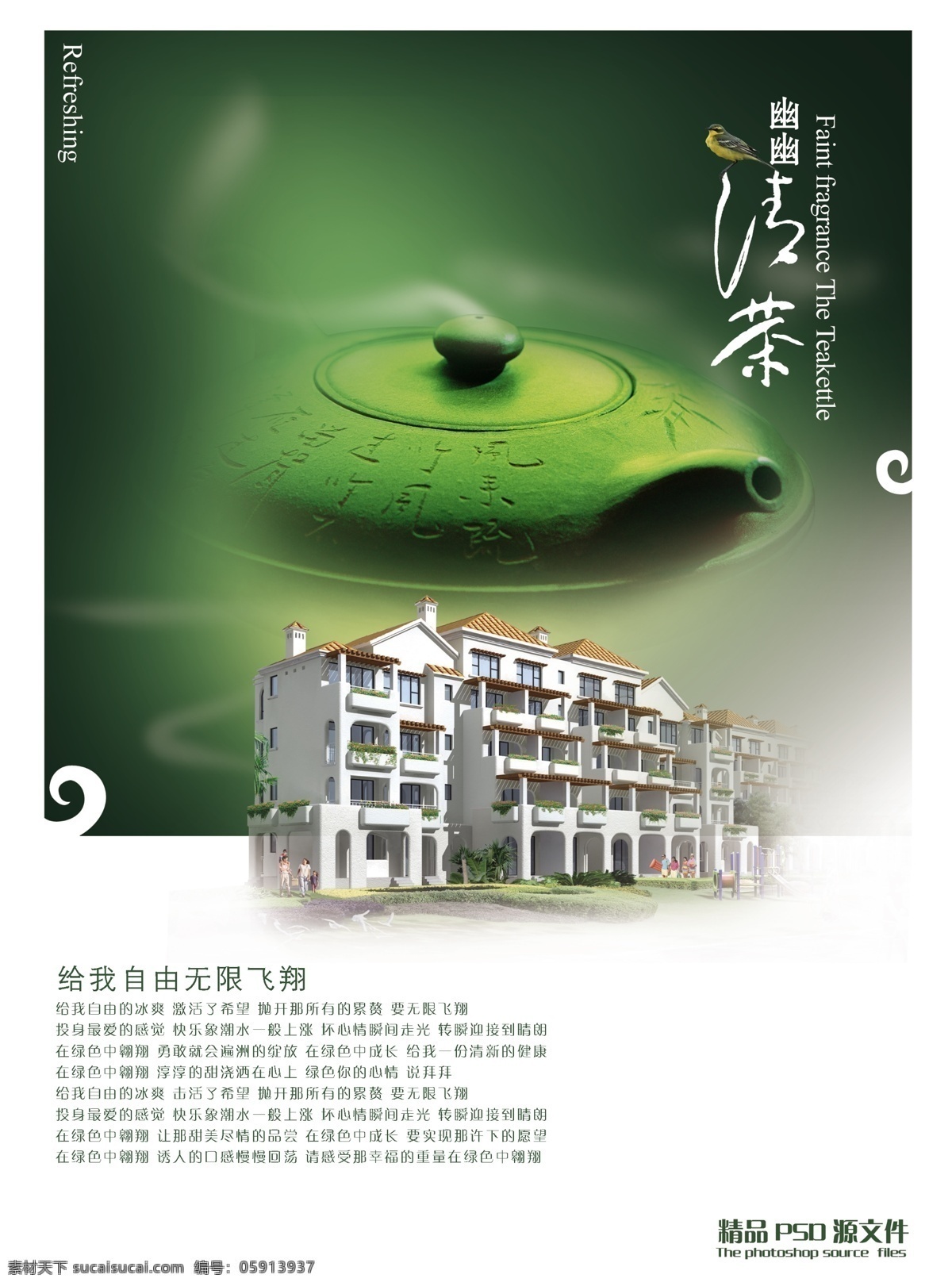 房产广告 建筑 茶壶 绿色 古风 白色