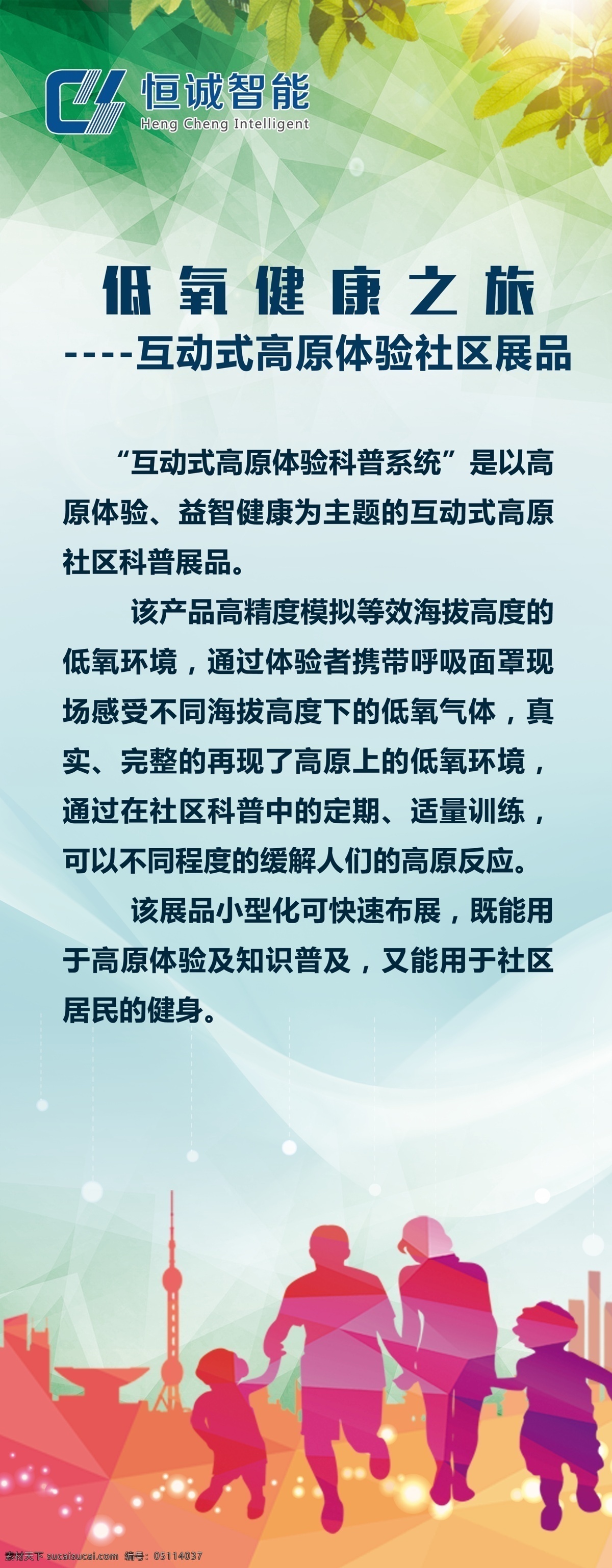 健康生活 易拉宝 健康 生活 绿色 低氧 家庭 剪影 城市 旅游 创意 简约 几何背景 海报展架