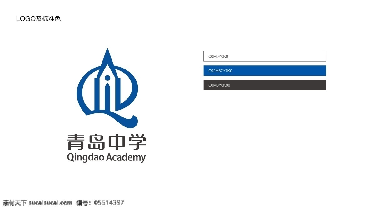 青岛 实验 学校 logo 中学 小学 高新区 幼儿园 标志图标 公共标识标志