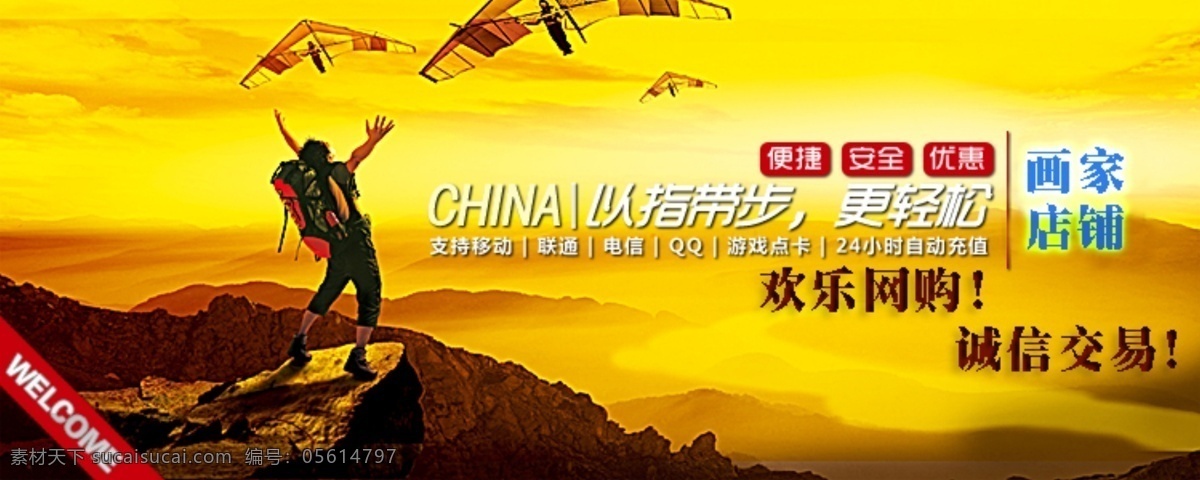 画家旅行 画家 旅行 banner 淘宝 黄色