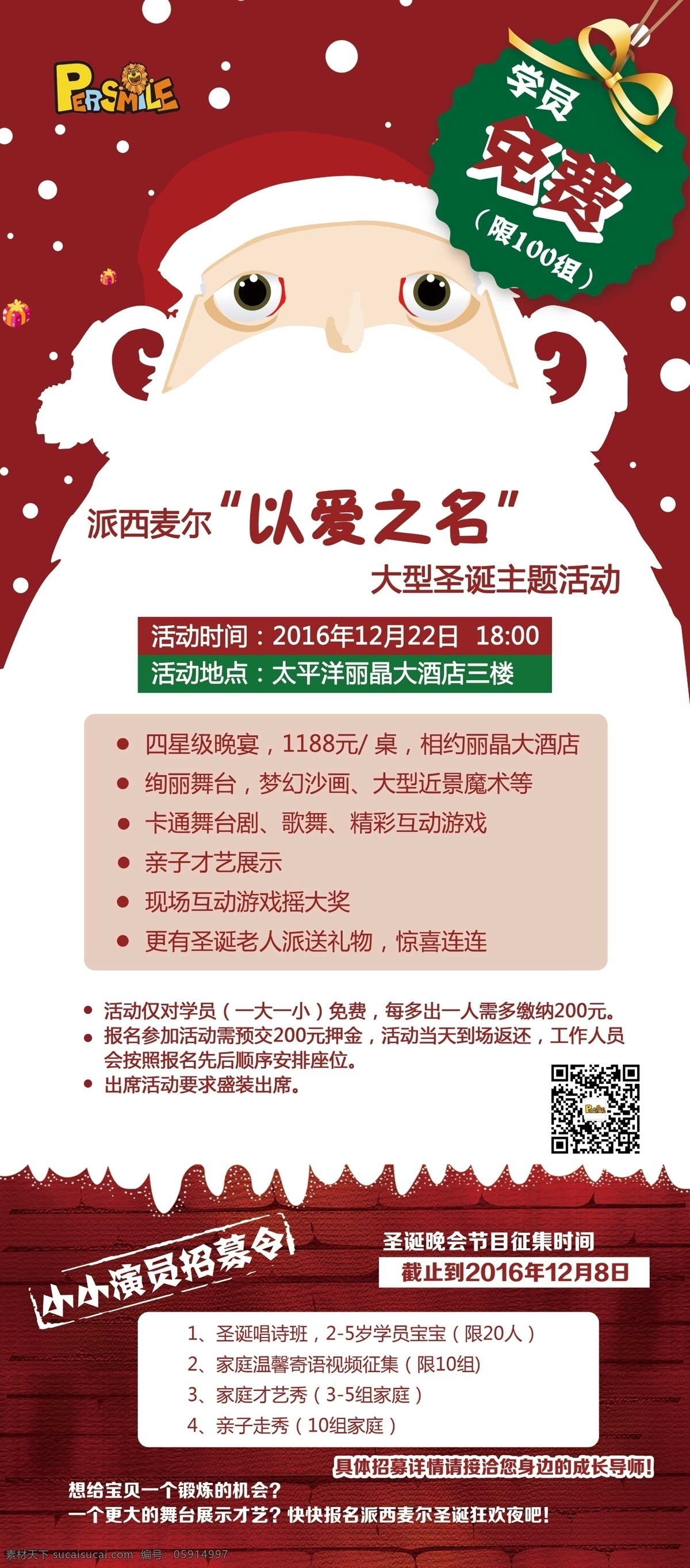 圣诞节 招募 海报 圣诞 晚会 通知 酒店 演员 才艺 展示 互动 圣诞老人 免费 早教 活动 派西麦尔