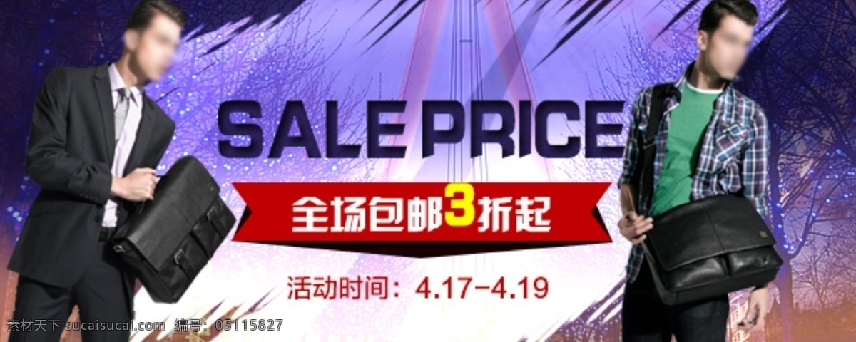 淘宝 手机 端 海报 banner 手机店铺 淘宝广告 广告 淘宝界面设计 淘宝装修 男包活动 牛皮包 天猫海报 无线端 淘宝素材 淘宝促销海报