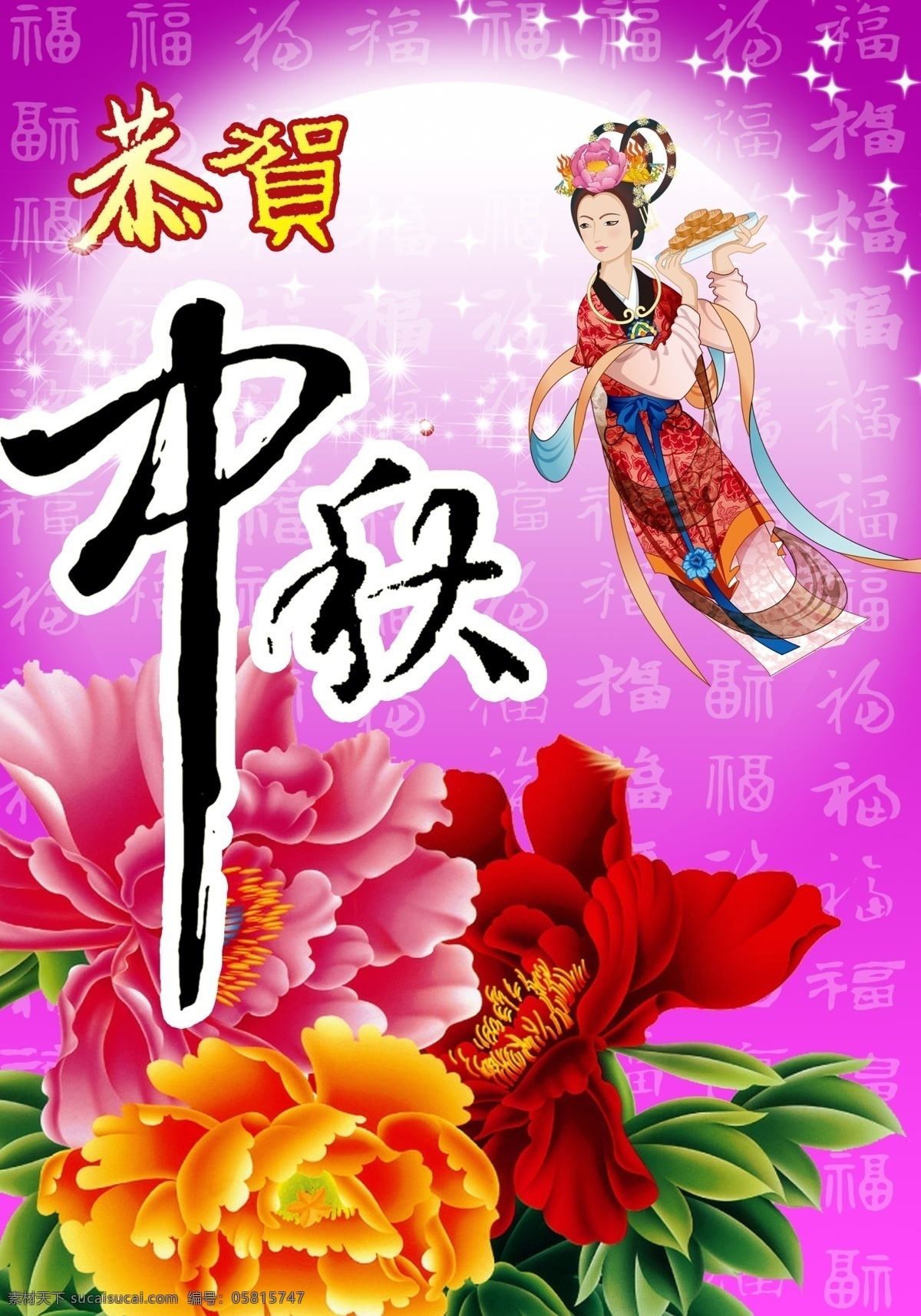 中秋节 模版下载 中秋 花 花朵 中秋节日 招贴设计