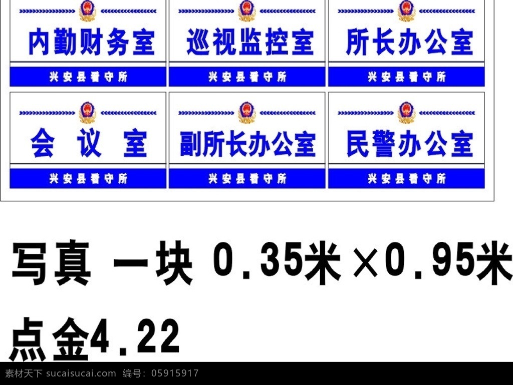 看守所科室牌 监狱 看守所 科室牌 标识标志图标 公共标识标志 矢量图库