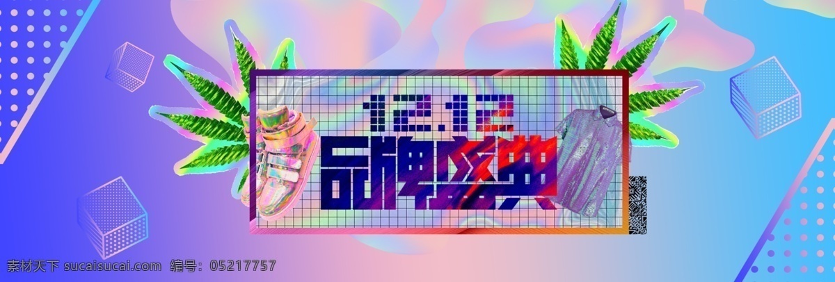 蓝色 渐变 双十 二 双 年终 庆典 banner 双十二 双12 年终庆典 蒸汽波 马赛克风 故障风