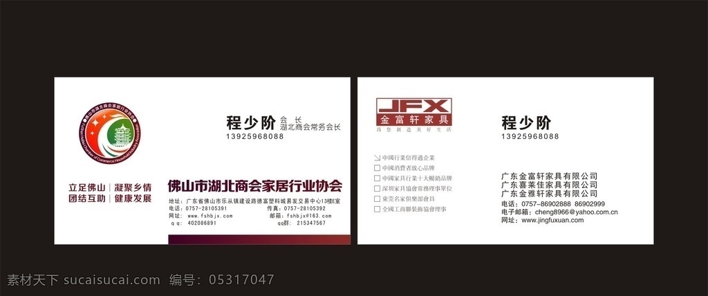 湖北商会名片 商会名片 家居名片 家居行业名片 行业协会 协会名片 家具名片 白色名片 矢量名片 简洁名片 cdr矢量 名片 湖北商会标志 名片卡片