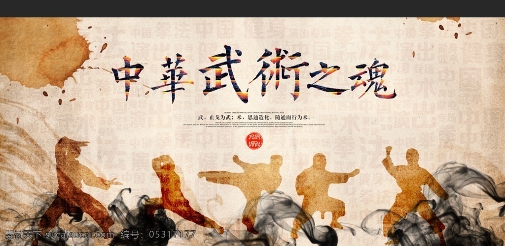 中华武术素材图片下载-素材编号05317177-素材天下图库