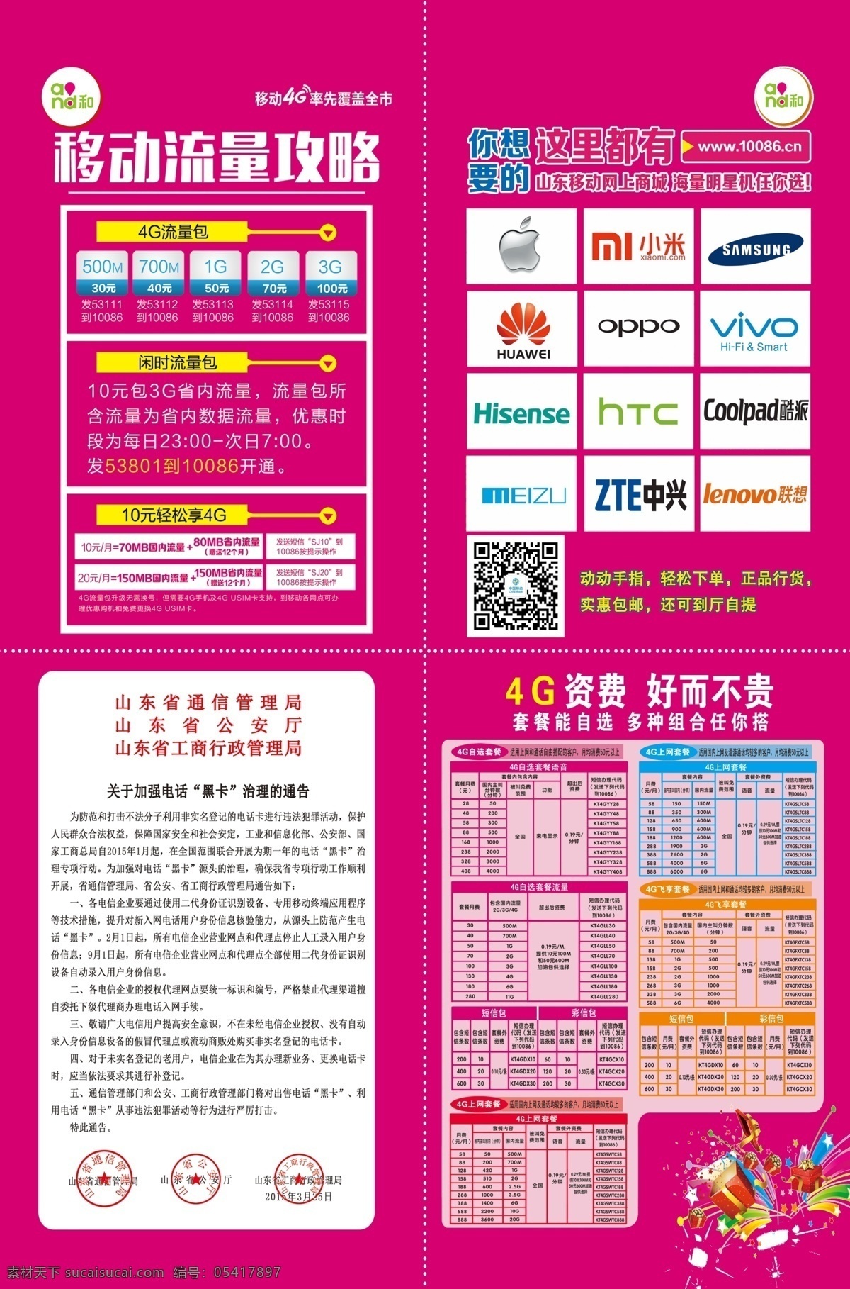 中国移动 移动4g and和 流量攻略 手机品牌 黑卡通告 资费卡 分层