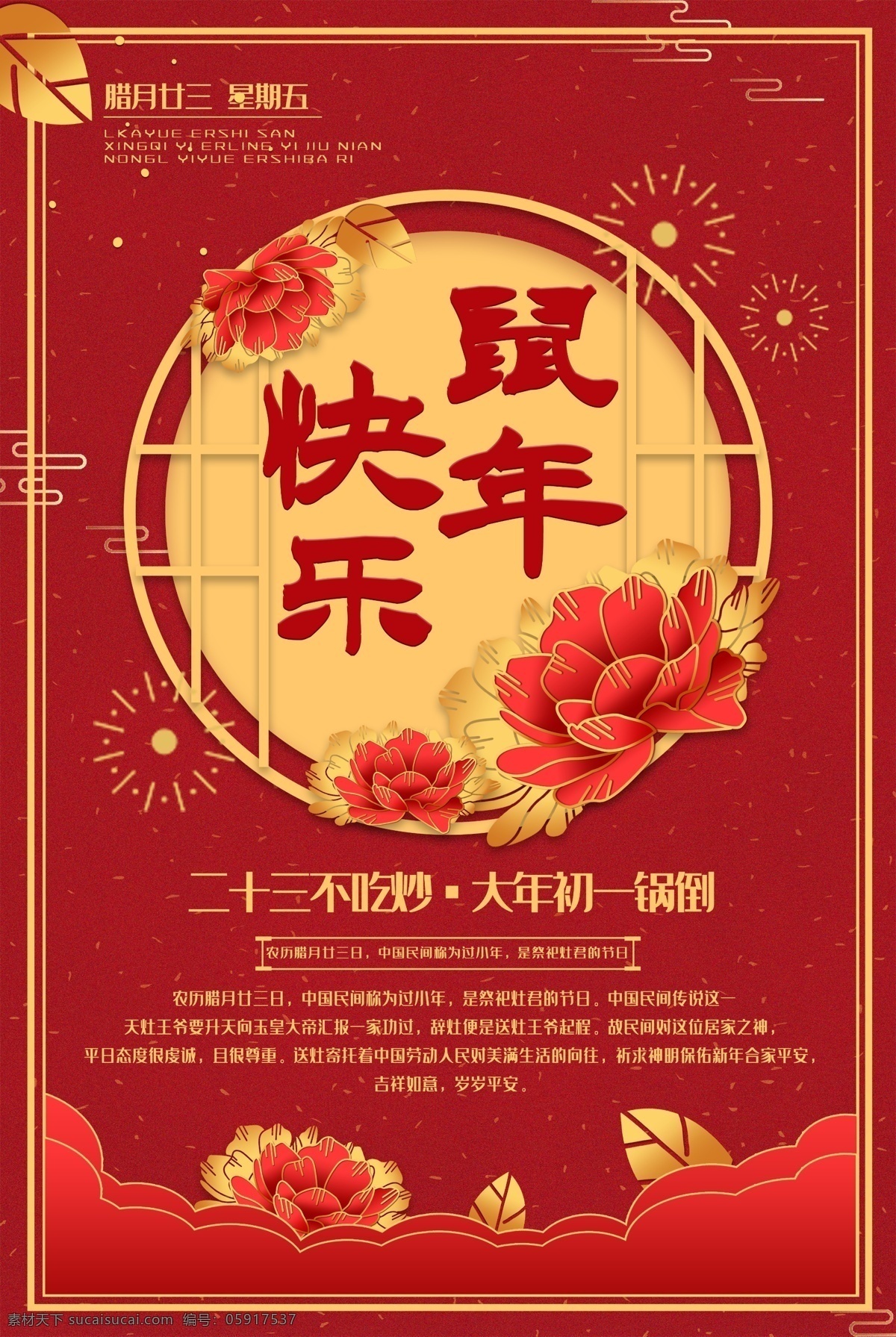 新年 happy new year 新年快乐海报 鼠年快乐 恭贺新禧 恭贺新年 新年快乐广告 新年快乐晚会 新年快乐展架 新年快乐贺卡 新年快乐活动 新年快乐dm 新年快乐主题 新年快乐背景 新年快乐吊旗 新年快乐设计 新年海报 新年贺卡 鼠年贺卡 春节快乐 推