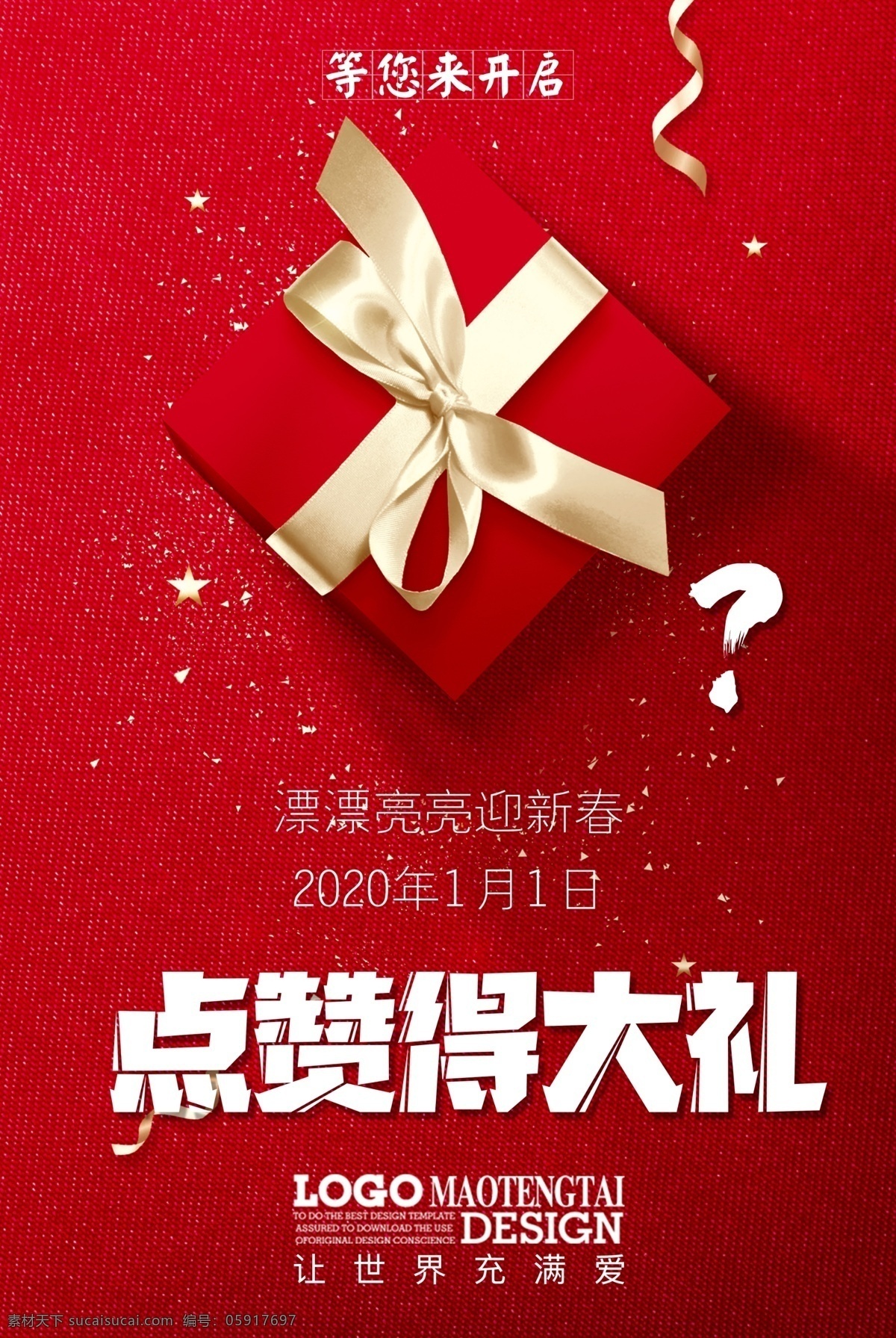 大红 礼盒 点 赞 海报 2020年 红色 高端 大气 档次 点赞 过年 年年有余 纹理 ps 丝带 点赞送礼