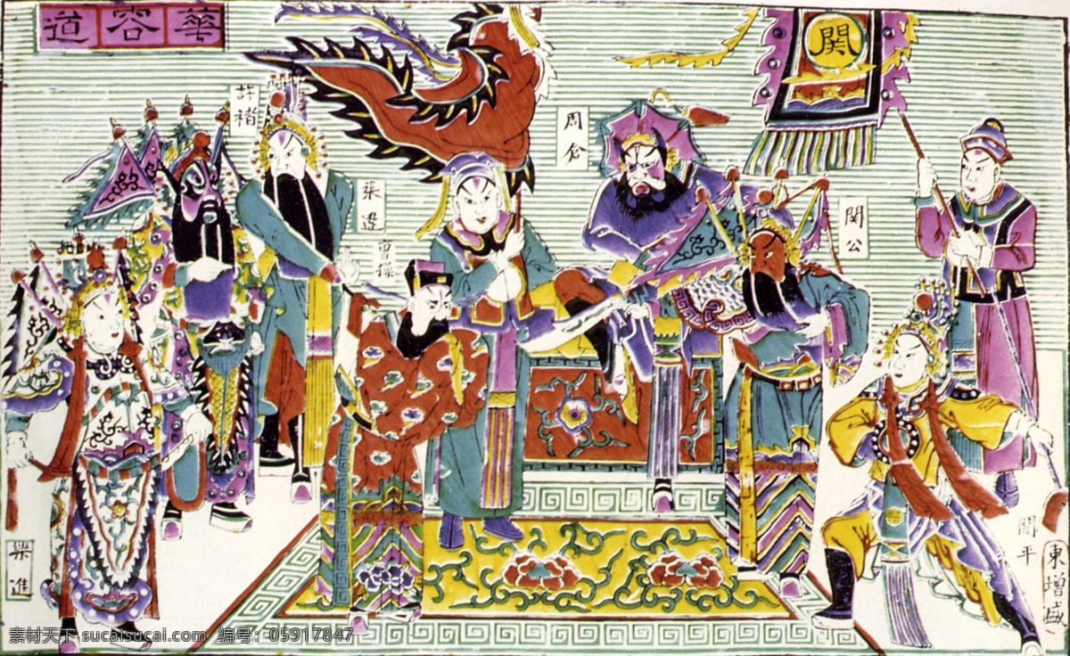 华容道 年画 神话 故事 古典 传统 图案 传统文化 文化艺术