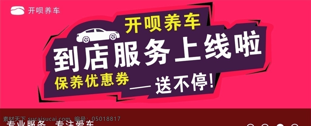 养车 红色背景 到店服务 送 送礼物 优惠券 汽车