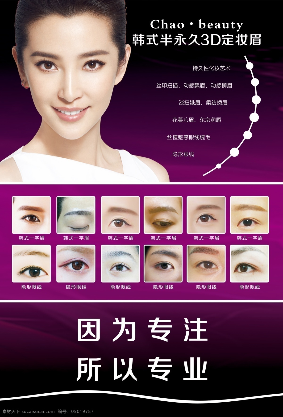 韩式 半 永久 3d 定妆 眉 平面设计企业 宣传画册海报 广告菜单展板 包装封面图片 折页排版制作