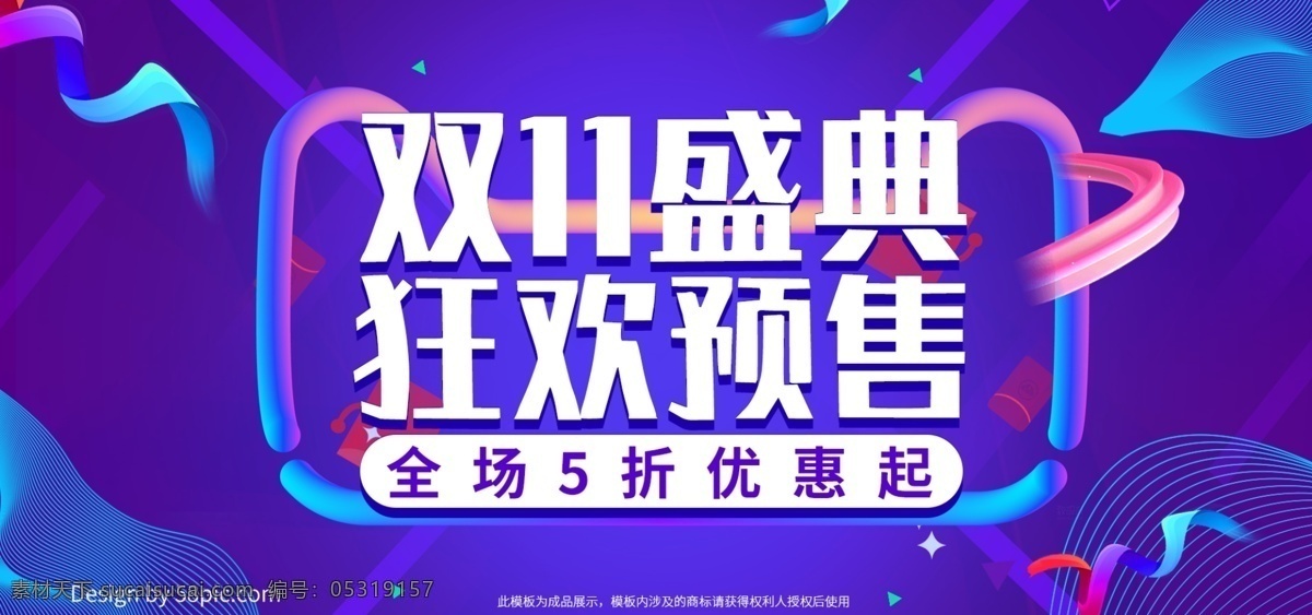 炫 酷 线条 双十 预售 狂欢 盛典 banner 双十一 双11 促销 炫酷 电商