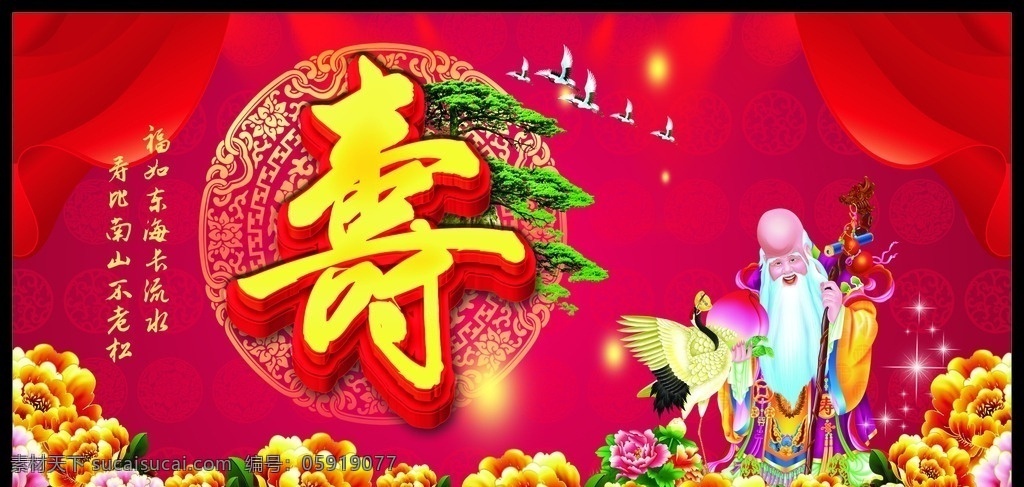 寿海报素材图片下载-素材编号05919077-素材天下图库