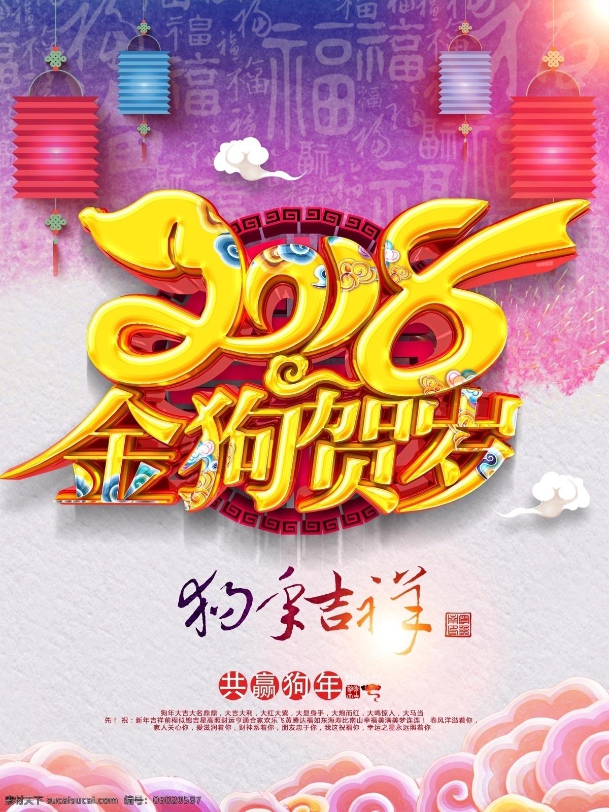 2018 新年 展板 分层 2018狗年 2018年 海报 超市新年海报 公司新年海报 狗年 企业新年海报 新春贺卡 新年贺卡 新年展板 祝贺新年