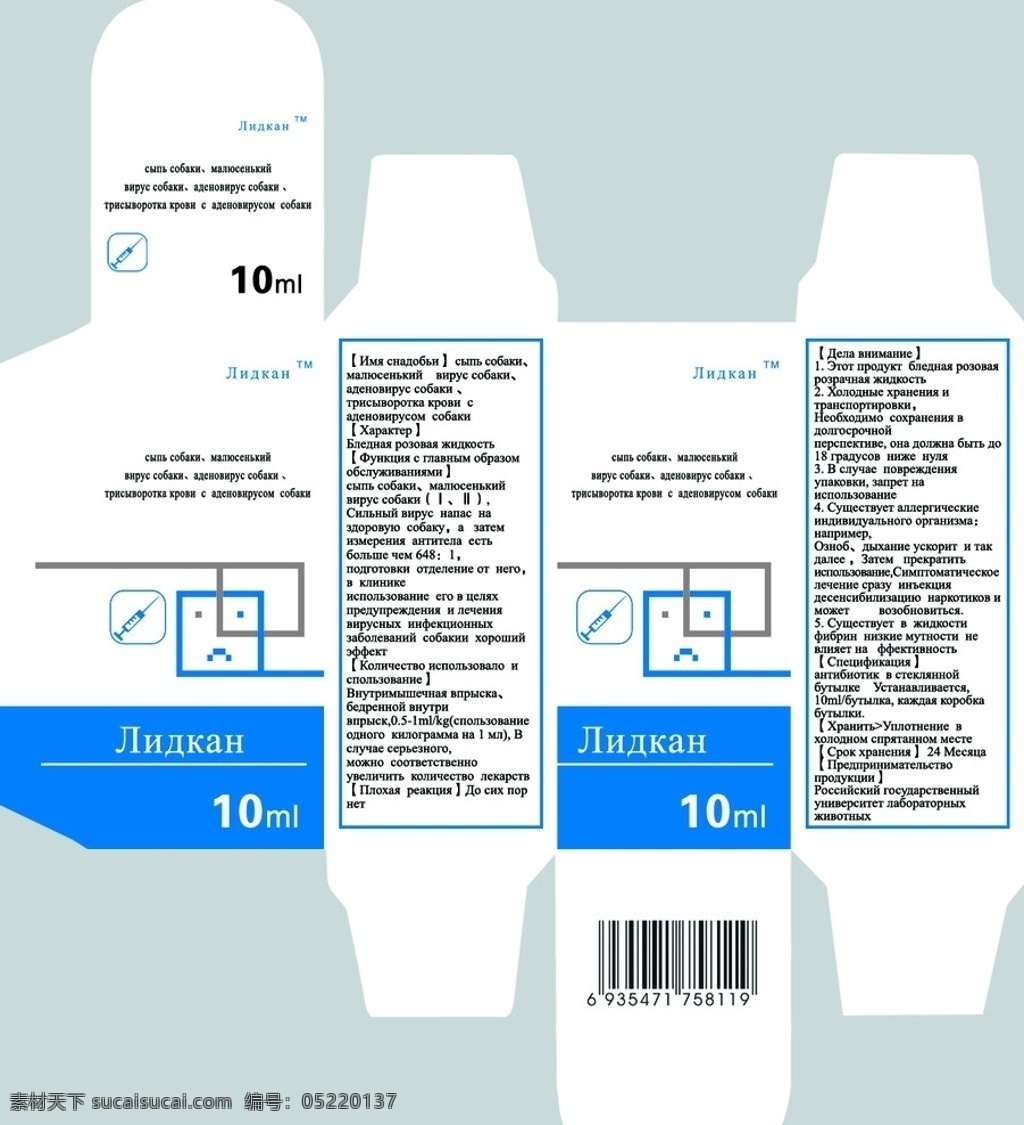 宠物药盒 包装盒 针剂 药盒 蓝白搭配 包装设计 广告设计模板 源文件
