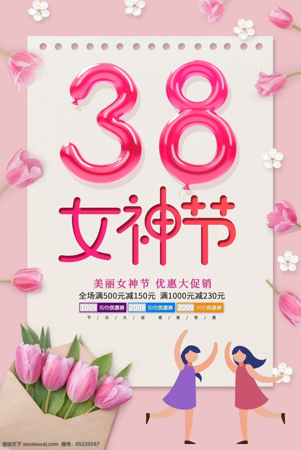 38节海报 38妇女节 妇女节海报 38 妇女节 快乐 妇女 38妇女 38展架 女人节 38图片 三八节海报 妇女节快乐 妇女节展架 妇女节展板 海报 妇女节设计 妇女节广告 妇女节背景 妇女节素材 妇女节活动 活动