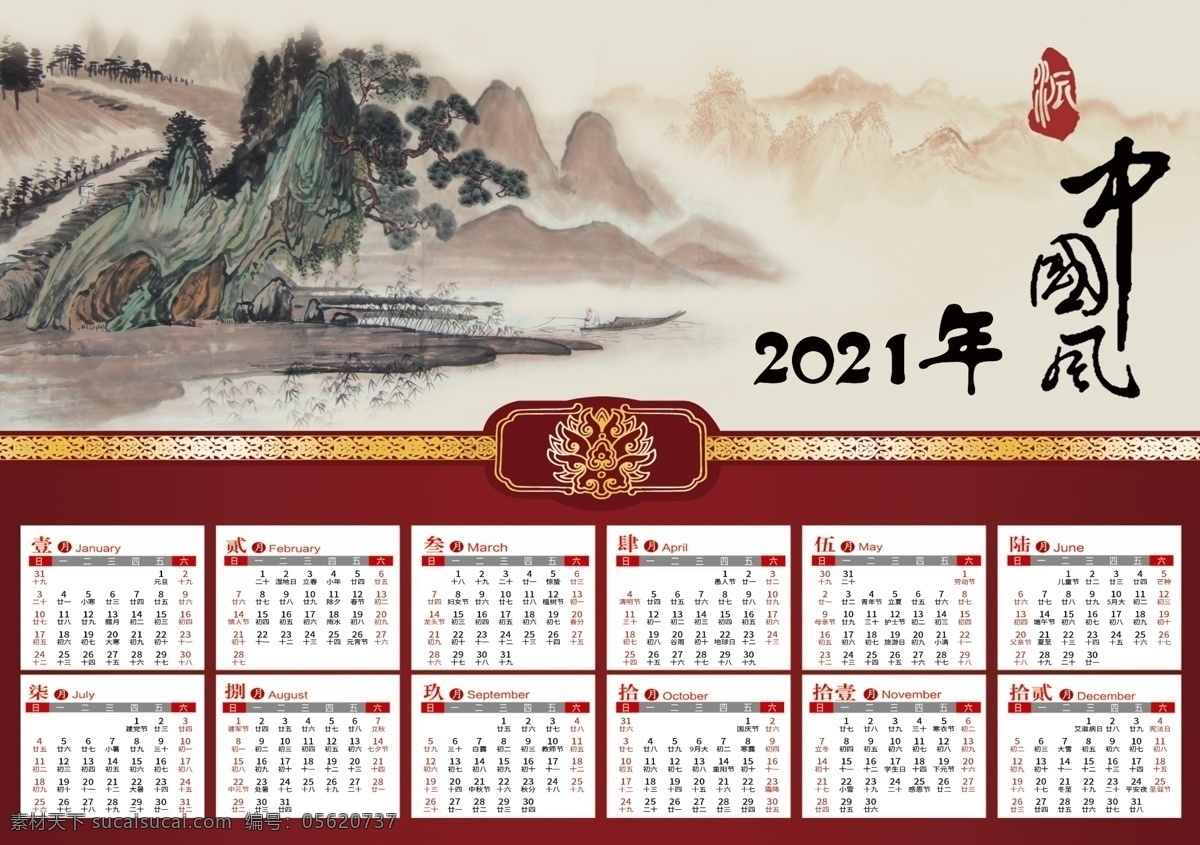 2021 年中 国风 2021年 中国风日历 传统年日历 12月年历 中国风年历