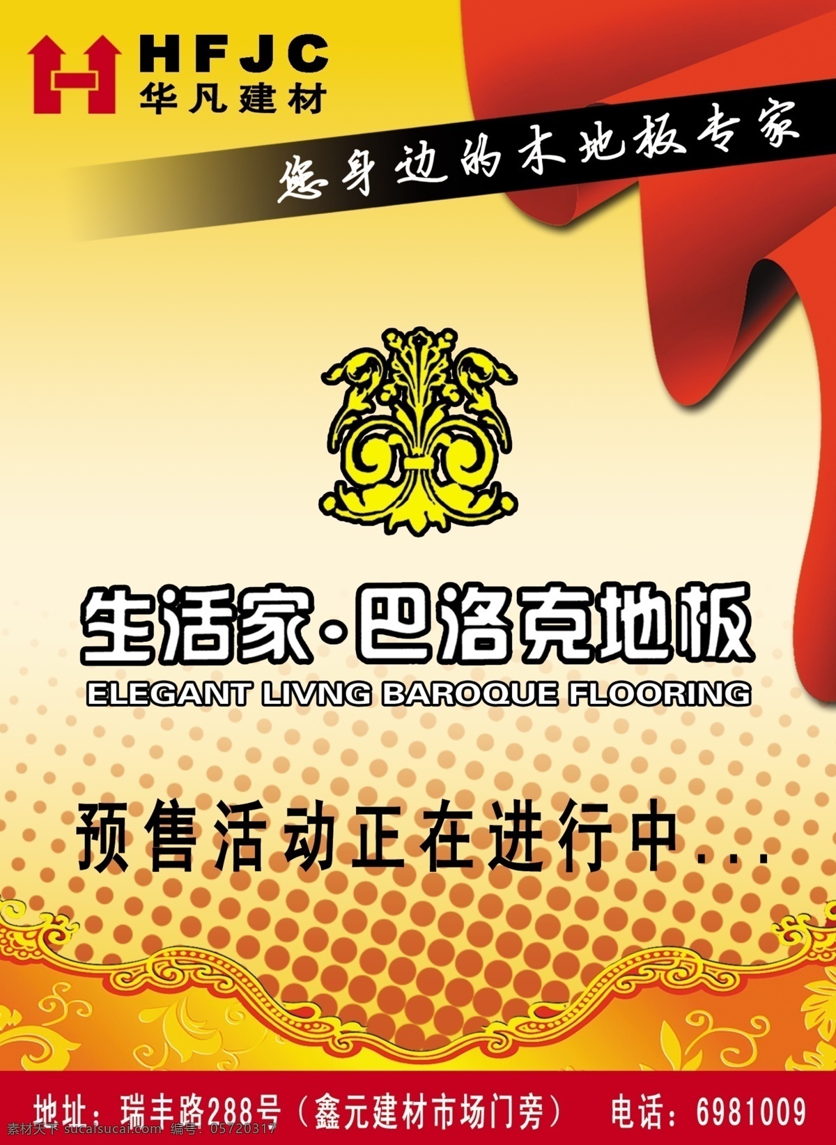 巴洛克 地板 巴洛克地板 边框 广告设计模板 黄色 飘带 源文件 地板专家 其他海报设计