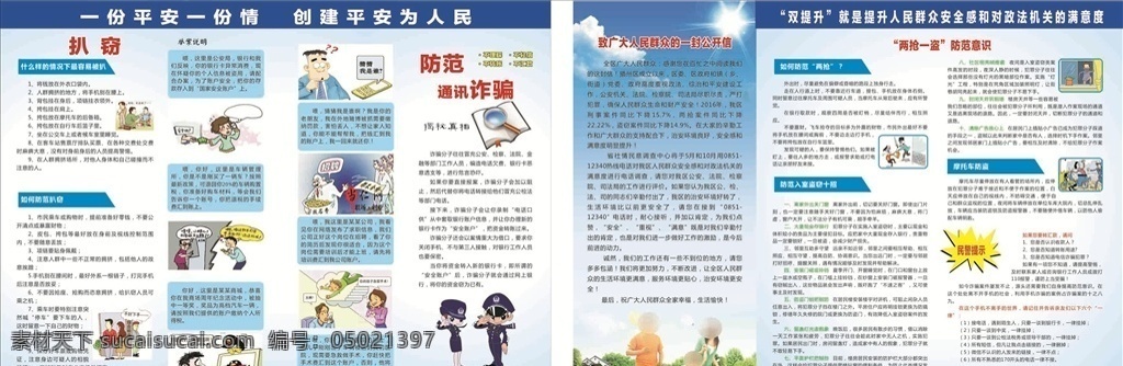 双提升 宣传单 双提升宣传单 防扒窃 防通讯诈骗 两抢一盗 防范意识 传单