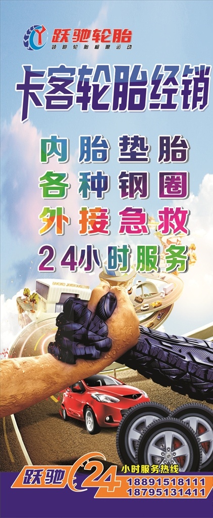 轮胎展架 汽车 改装 汽车行业 用品 宣传 轮胎 车胎 车轮 维修展架 分层