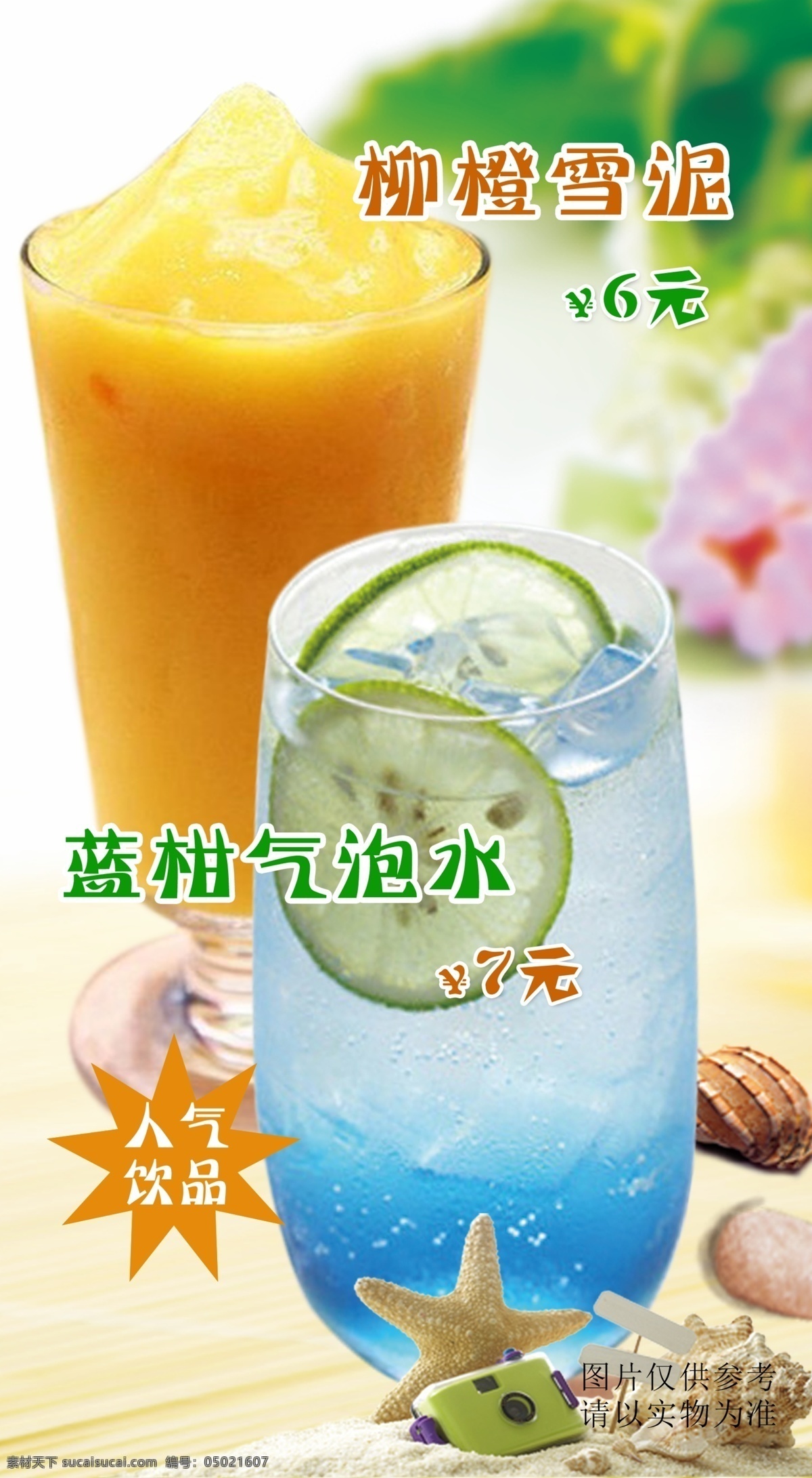 鲜果茶海报 果汁海报 冷饮店海报 奶茶店 奶茶店海报 奶茶店展架 奶茶广告 果汁图片 水果汁海报 饮料店 冷饮店展板 果汁店展架 奶茶甜品冰饮 夏季饮品 清凉饮品 新鲜果汁 水果茶饮品 水果茶汁广告 新鲜水果茶汁 果汁招贴 饮料海报 水果茶背景 新鲜水果茶 饮品海报类