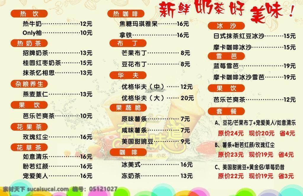 菜单 菜单菜谱 花纹 奶茶 三折页 饮品单 三 折 矢量 模板下载 奶茶三折 失量饮品单 psd源文件