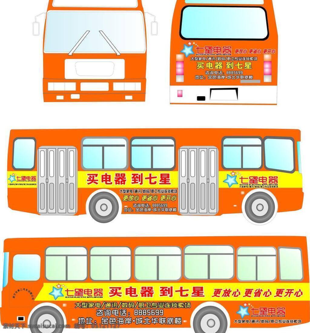 公交车 广告 车贴 公交车广告 七星电器 矢量 矢量图 花纹花边