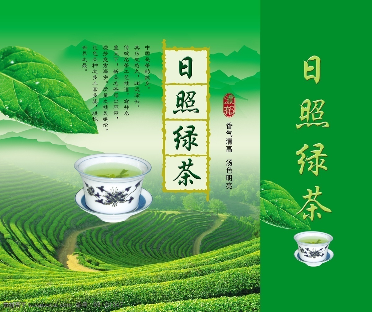 包装设计 茶道 茶韵 广告设计模板 嫩芽 品茶 源文件 日照 绿茶 包装 模板下载 日照绿茶包装 茶礼 论茶 咏茶 日照绿茶