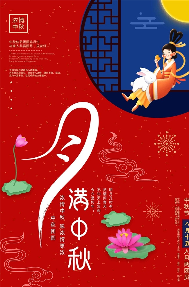 传统节日 中秋 嫦娥 海报 中秋节 中秋海报 中秋节海报 中秋户外广告 中秋活动海报 中秋团圆海报 中秋促销海报 八月十五 中秋月饼 月饼促销
