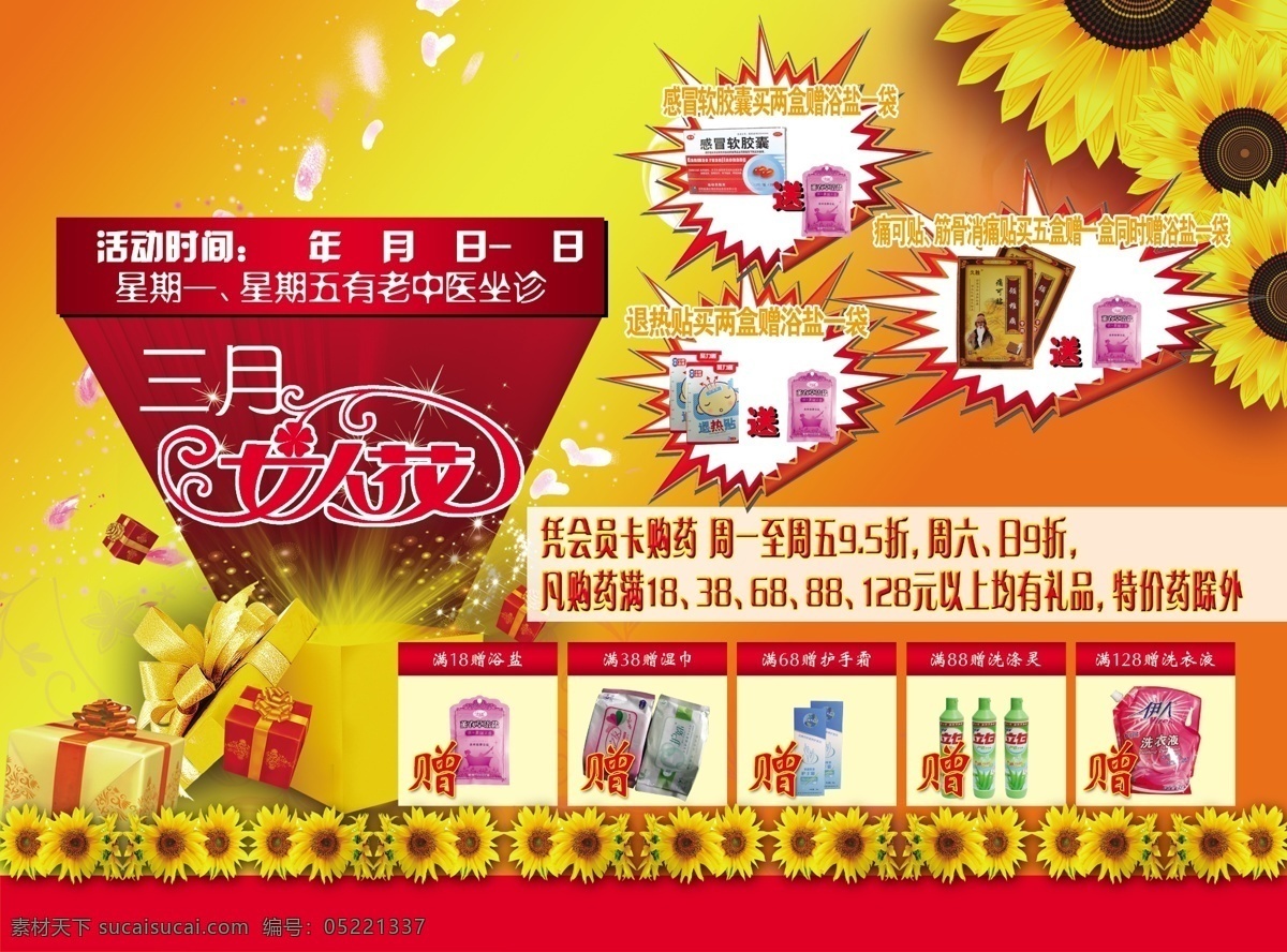 dm宣传单 单页 广告设计模板 横版 三八 药店 源文件 单 页 模板下载 药店单页 大16开 节日素材 妇女节