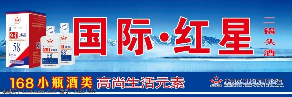 红星 洒 招牌 酒招牌 门头 红星酒门头 国际红星 酒门头 红星洒招牌 psd源文件