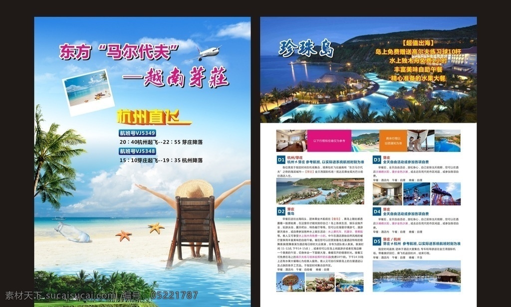芽庄旅游 越南芽庄 珍珠岛 飞机 海边 旅游 dm单 宣传单页 沙滩