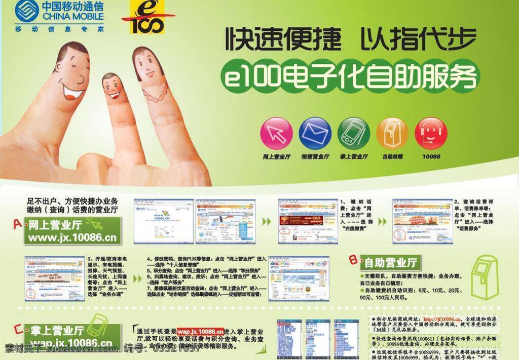 dm宣传单 短信 绿色 满意100 手机 手指 中国移动 e100 电子化 自助 服务 快速便捷 以指代步 网上营业厅 掌上营业厅 自助营业厅 矢量 矢量图 现代科技