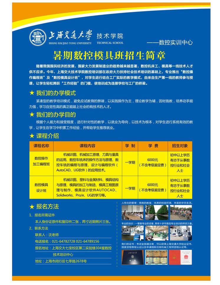 交大 海报 机械 蓝色 模版 数控 宣传画 招生 招贴 交大海报 上海交大 交通大学 矢量 其他海报设计