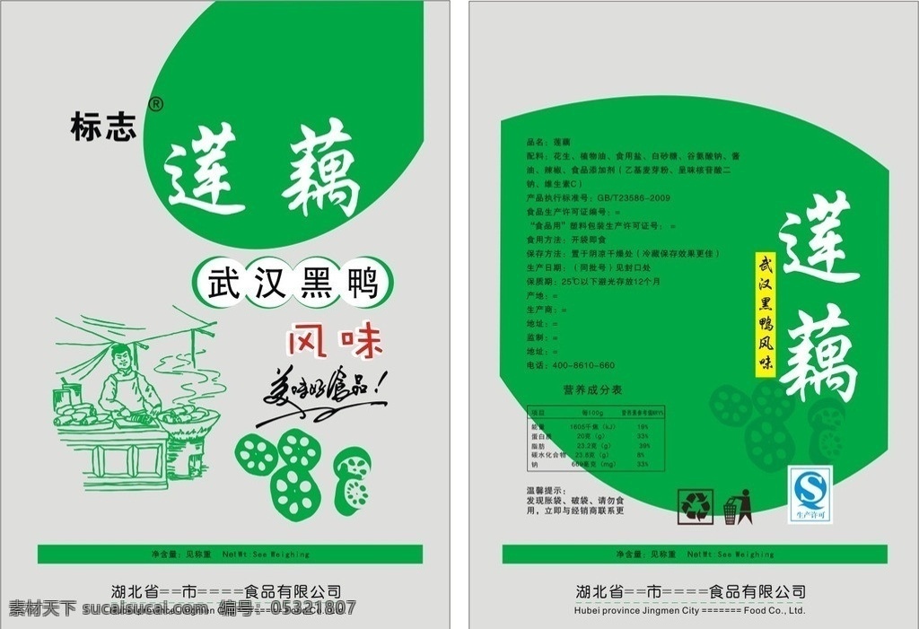 莲藕包装 莲藕 包装 食品包装 模板下载 包装袋 熟食小包装袋 莲藕素材下载 承接各类设计 矢量