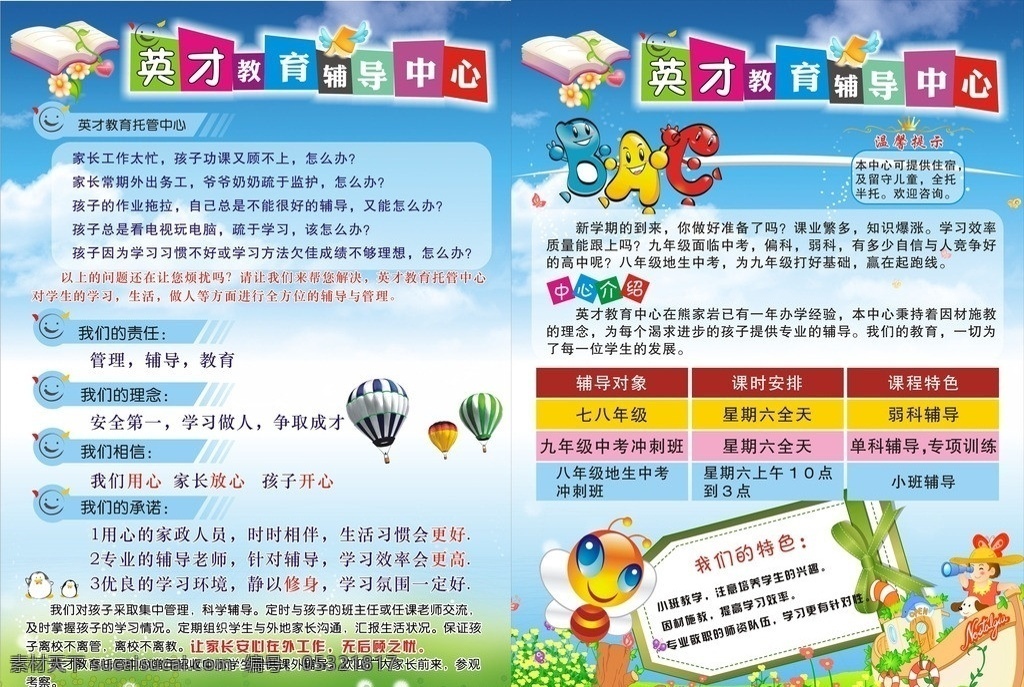 辅导中心 教育辅导中心 卡通素材 气球 花草 背景 蓝天白云 宣传单 dm单 dm宣传单 矢量