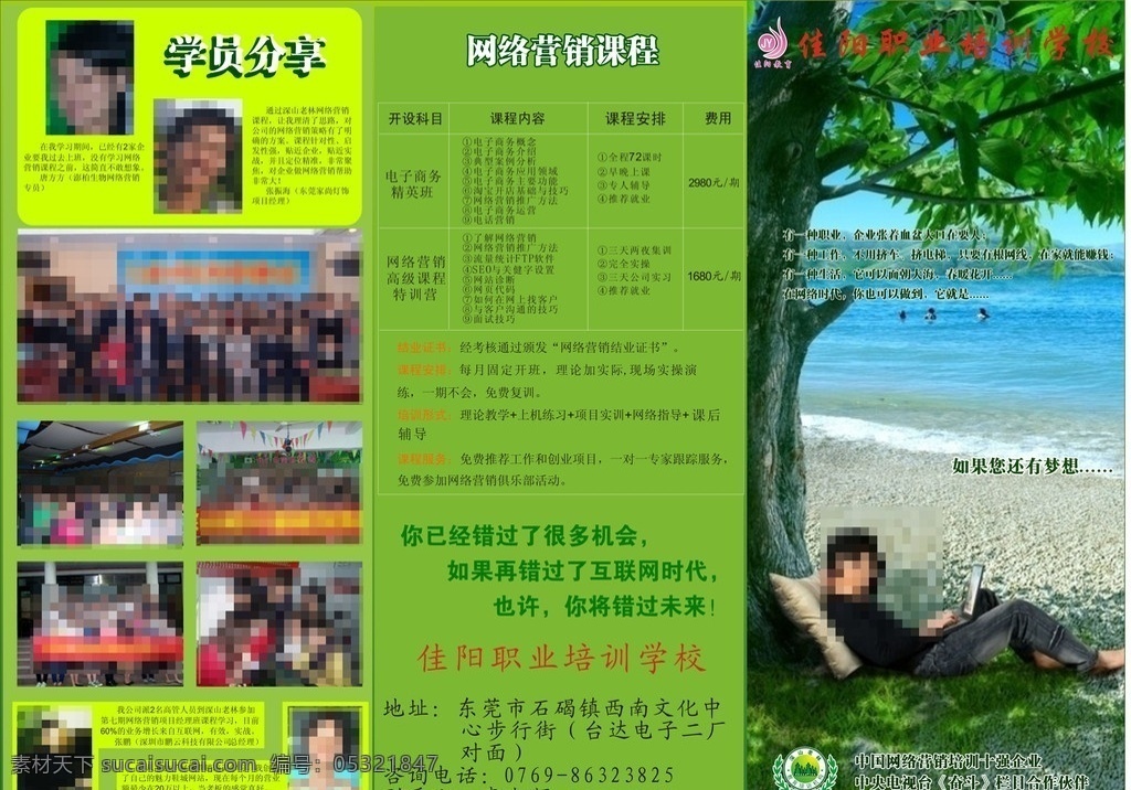 电脑 职业培训 学校 传单 电子商务 网店培训 淘宝 拍拍 网上开店 传单设计 dm宣传单 矢量