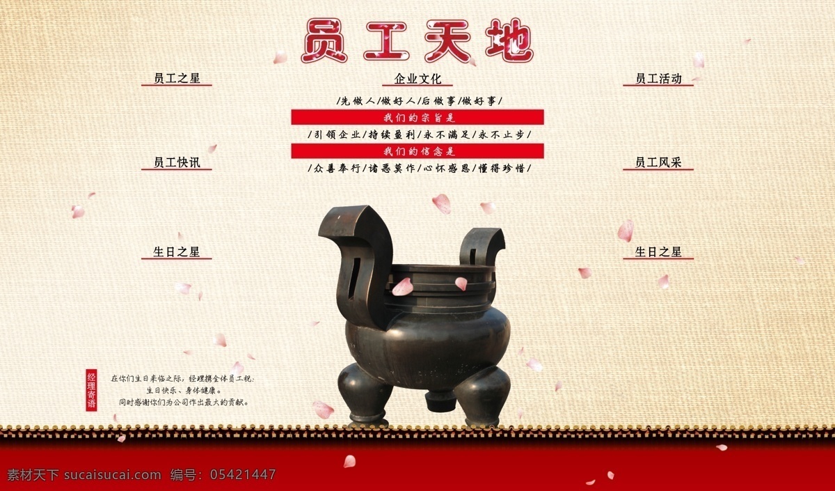 psd分层 分层 布纹 底纹 鼎 活动 年会 企业文化 员工 天地 模板下载 员工天地 年会总结 签名版 签到板 展板 高墙 网纹 源文件 节日素材 2015 新年 元旦 春节 元宵