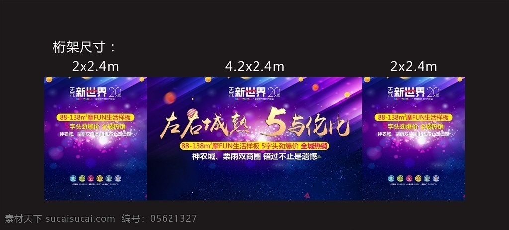 地产桁架 紫色 科幻 地产 广告 桁架