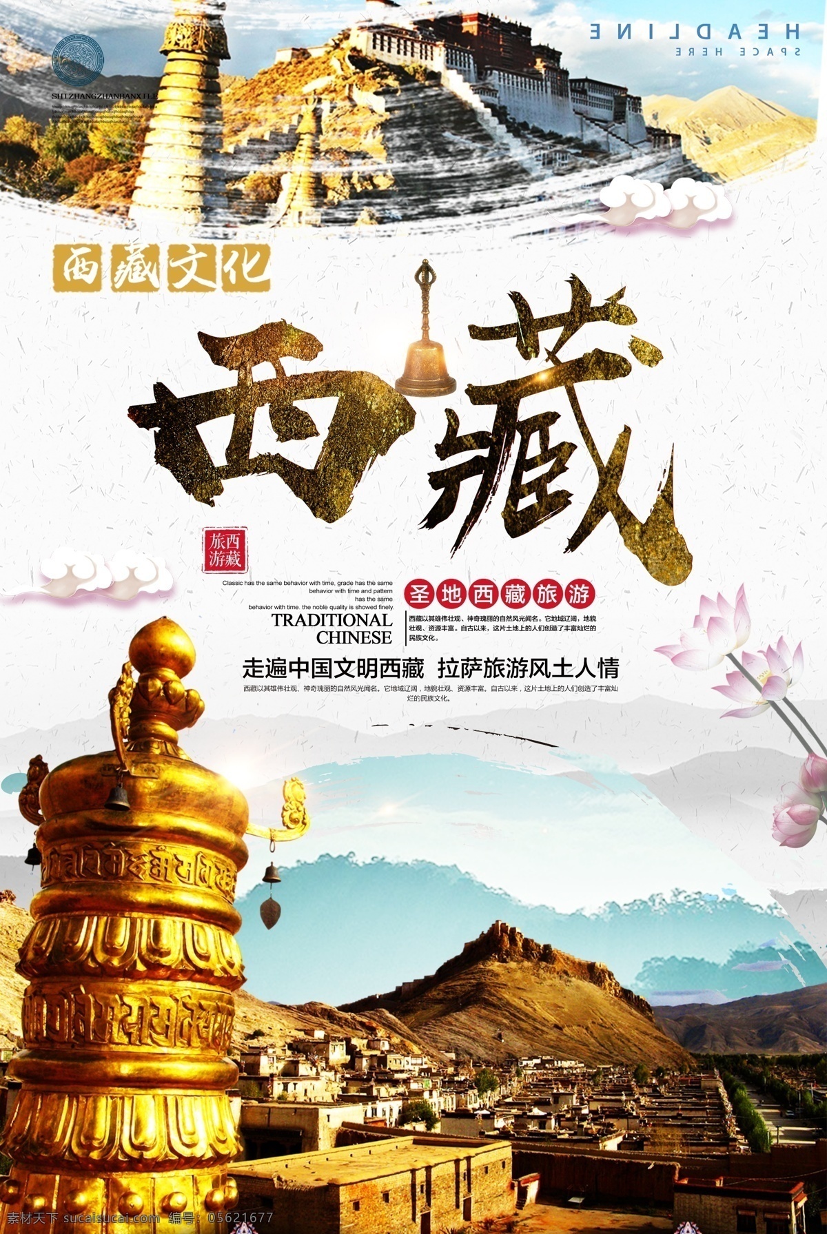 西藏旅游 西藏旅游海报 布达拉宫 西藏旅游画册 海报模版 西藏旅游广告 西藏旅游展架 西藏旅游传单 西藏旅游单页 西藏旅游dm 西藏旅游彩页 西藏旅游指南
