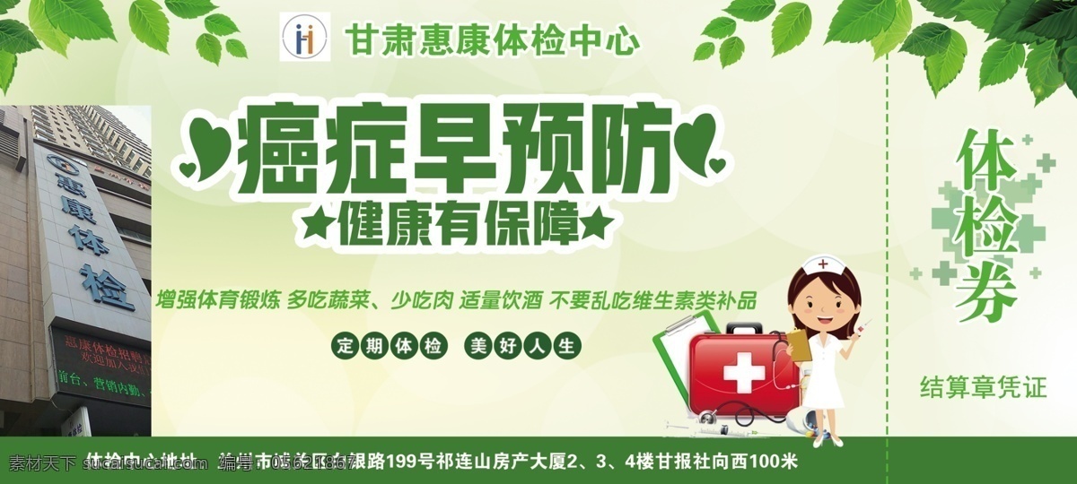 体检 中心 券 宣传卡 优惠券 体检中心 健康 医疗 体检券 检测 优惠券代金券