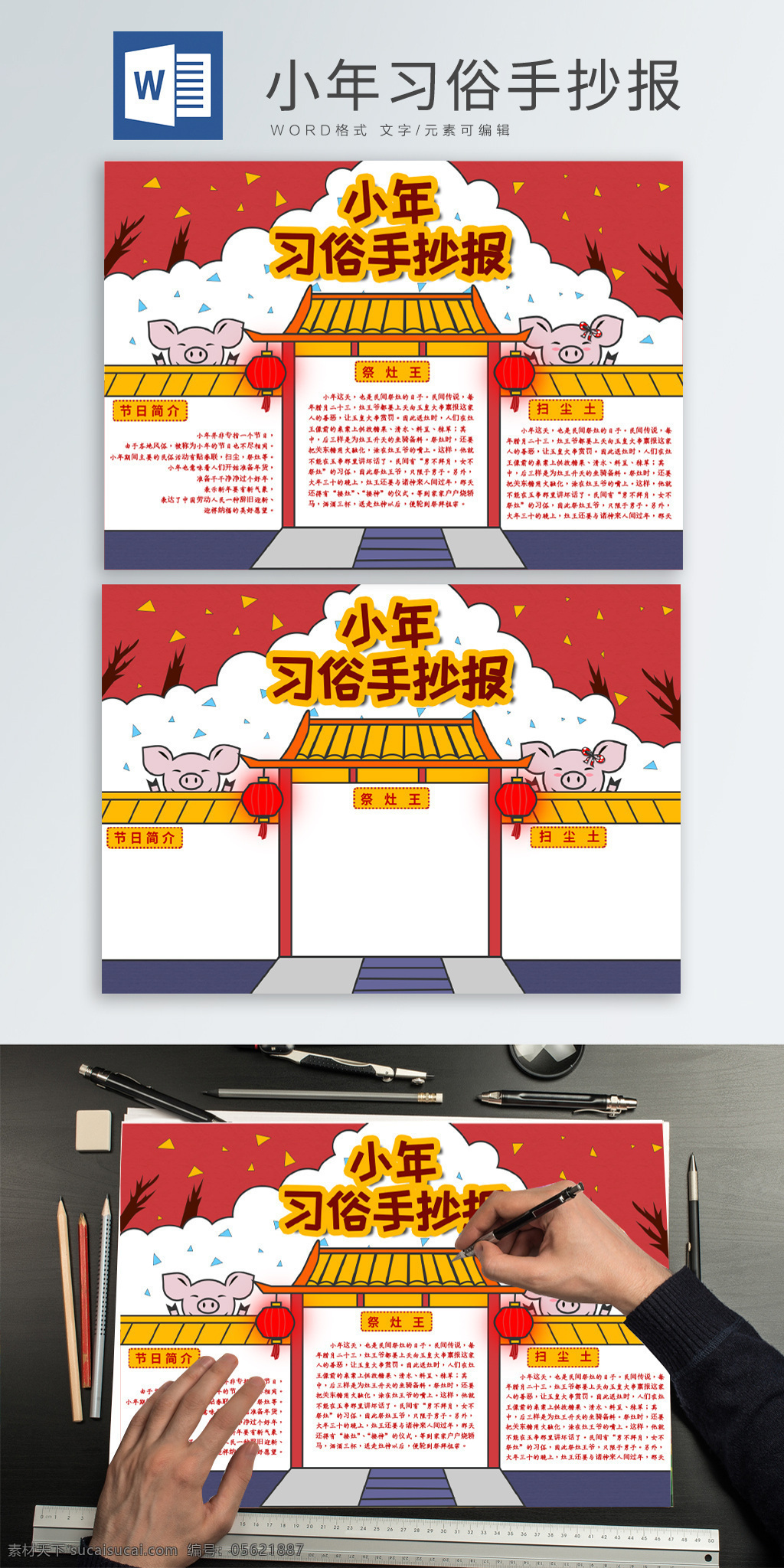 原创 小年 word 手 抄报 小年小报 小年手抄报 小报 手抄报 a4纸大小 小年习俗小报 习俗 红色