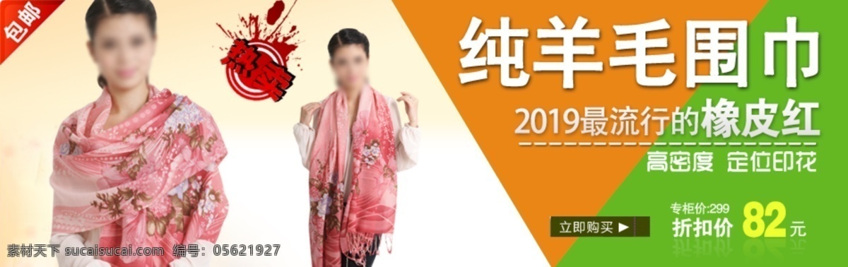 羊毛围巾促销 羊毛围巾海报 淘宝全屏首页 围巾宣传海报 围巾促销广告 女装 服装 毛丝巾 秋冬 羊毛围脖海报 女士围巾模板 围巾海报 淘宝 围巾海报促销 天猫 天猫围巾海报 淘宝装修海报 淘宝围巾促销 女装海报 丝巾海报 围脖 秋冬围巾促销 活动海报设计 纱巾海报 服装海报 淘宝广告系列 淘宝界面设计 广告 banner