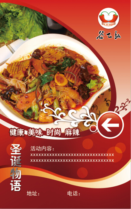 麻辣 小吃 海报 宣传 红色层次背景 复古 麻辣小吃 圣诞 排版 线条 分隔 布局 箭头 花纹 菜品 红色