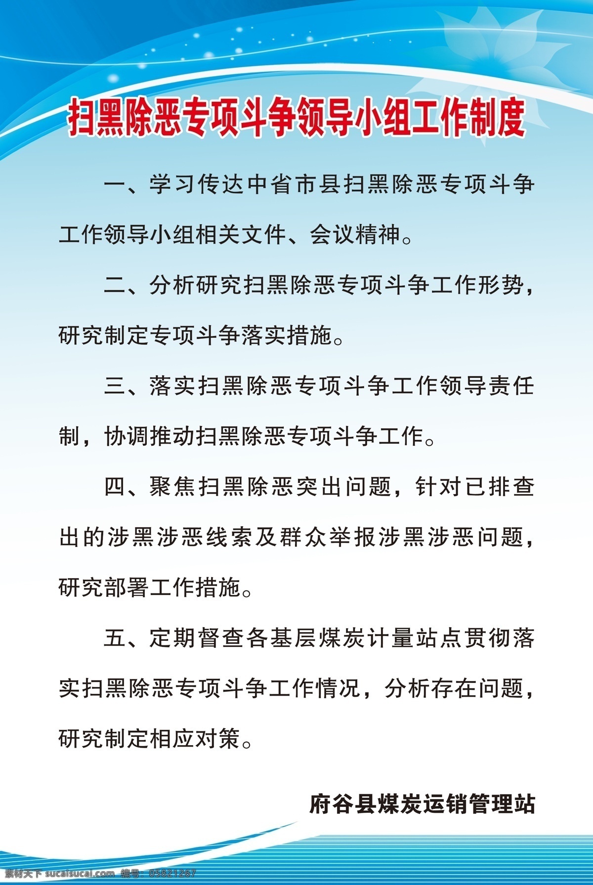 打黑除恶 打击黑色势力 扫黑展板 铁腕扫黑除恶 铲除黑恶霸痞 黑恶必除 灭霸扫痞 除暴安良 打击黑恶势力 扫黑除恶制度 扫黑除恶 综合协调组 扫黑除恶斗争 扫黑 打黑除四害 扫黑整治重点 扫黑工作职责 侦查打击组 扫黑领导小组 线索排查 扫黑宣传教育 线索摸排 线索报告 线索摸排工作 线索报告制度 分层